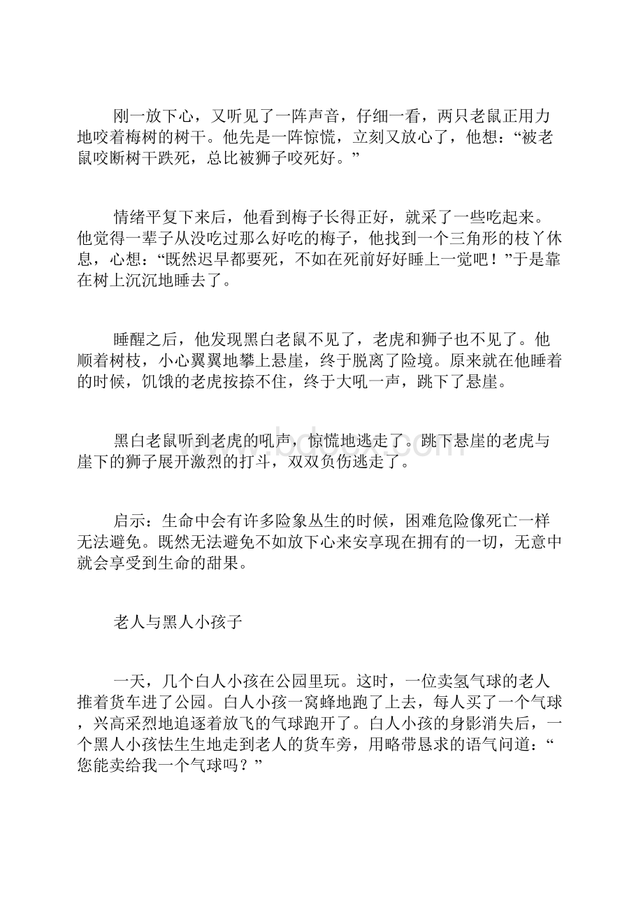 小雪的故事4关于小故事4篇.docx_第3页