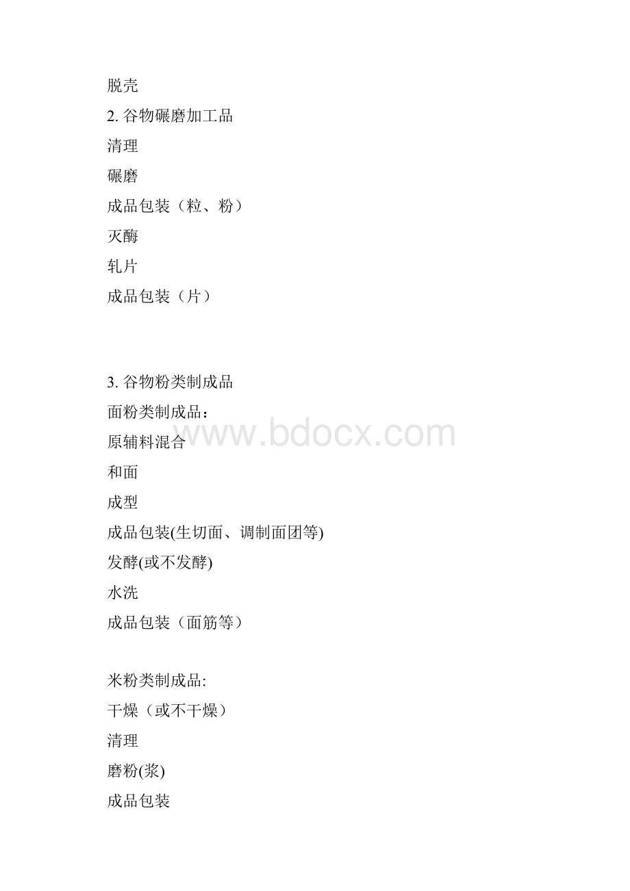 其他粮食加工品审查细则.docx_第2页