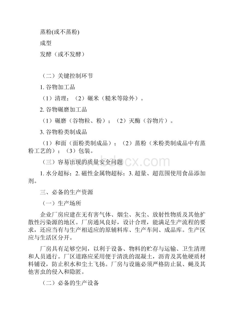 其他粮食加工品审查细则.docx_第3页