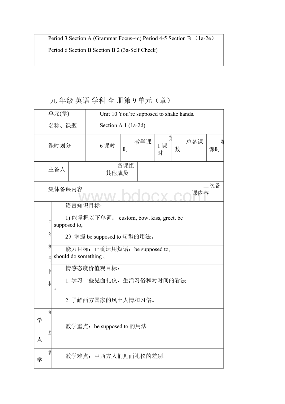 九年级英语unit10教案.docx_第2页