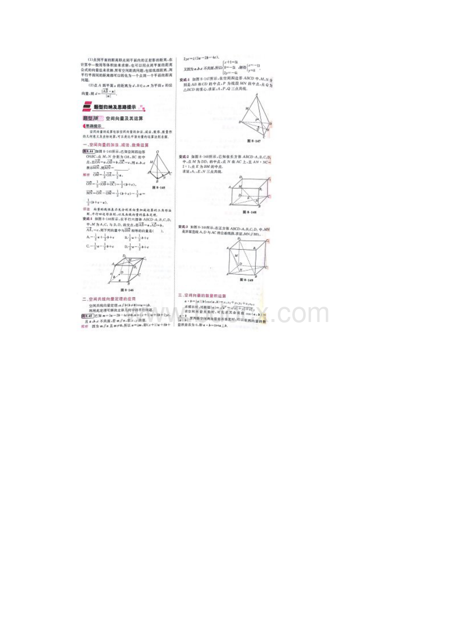 空间向量与立体几何教师版.docx_第3页