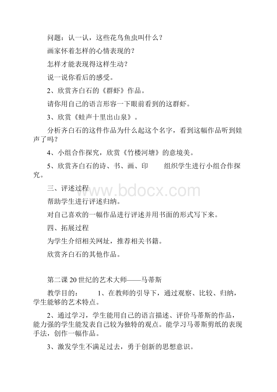 五年级下册美术全套教案.docx_第2页