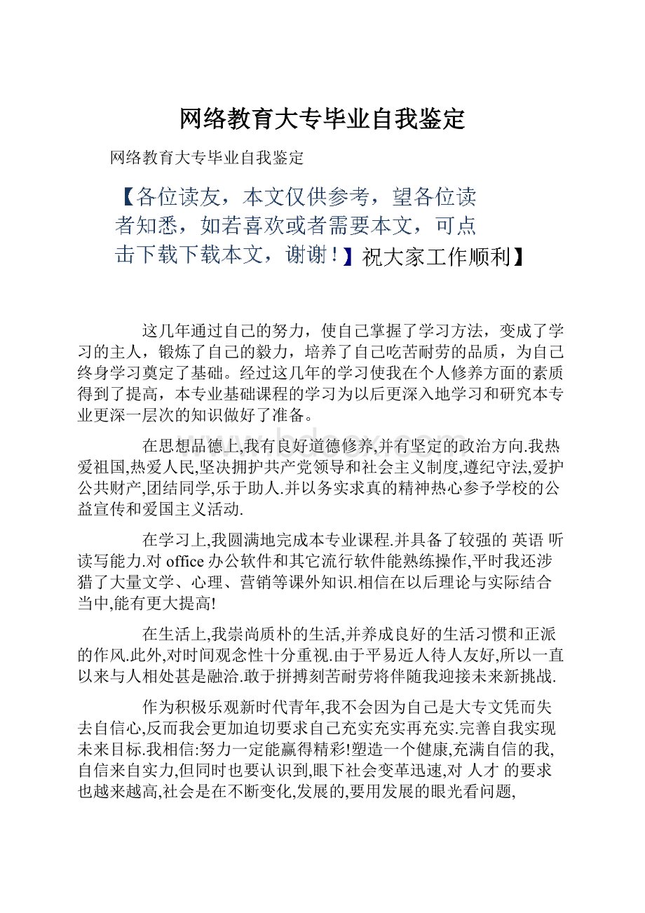 网络教育大专毕业自我鉴定.docx_第1页