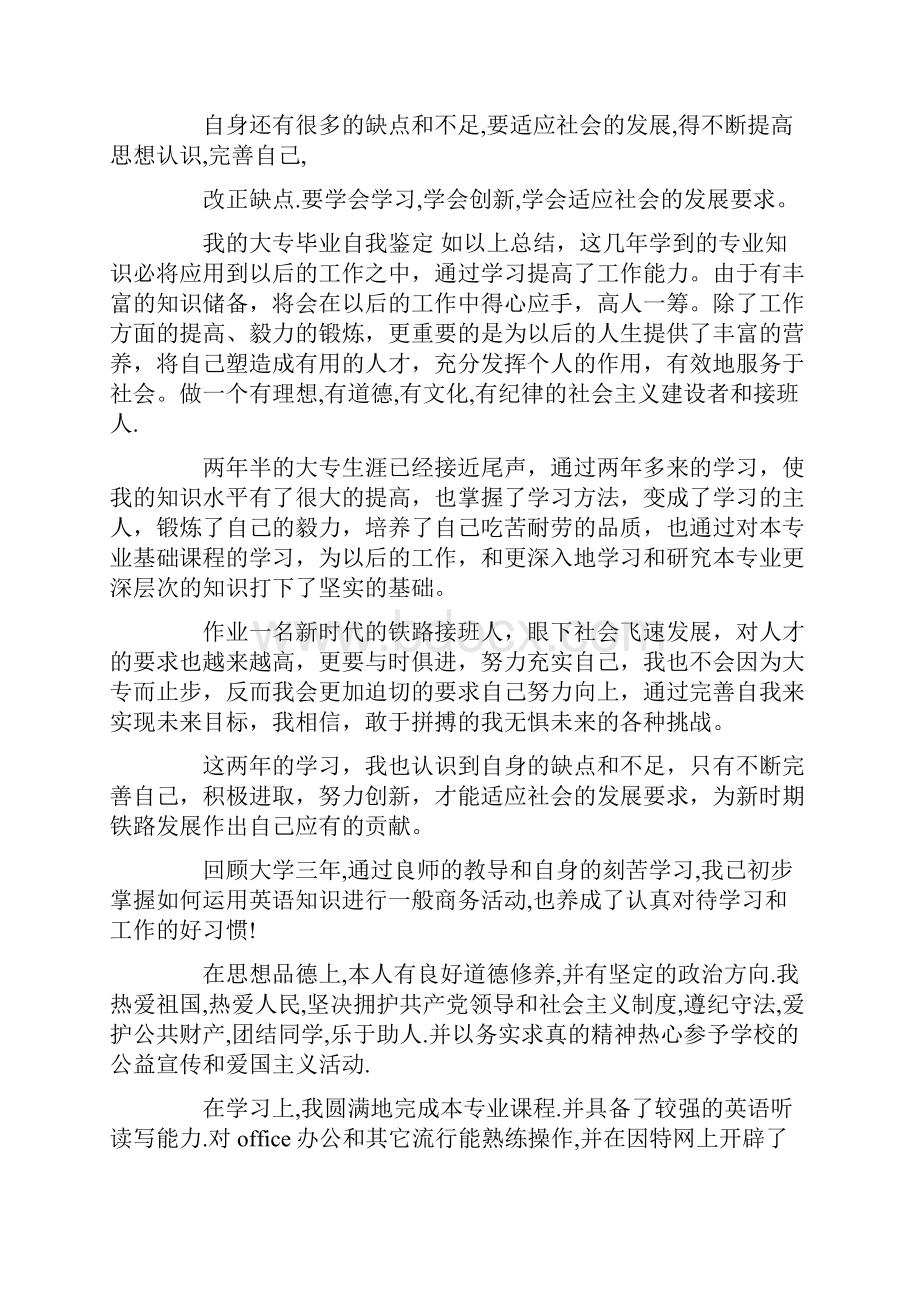 网络教育大专毕业自我鉴定.docx_第2页