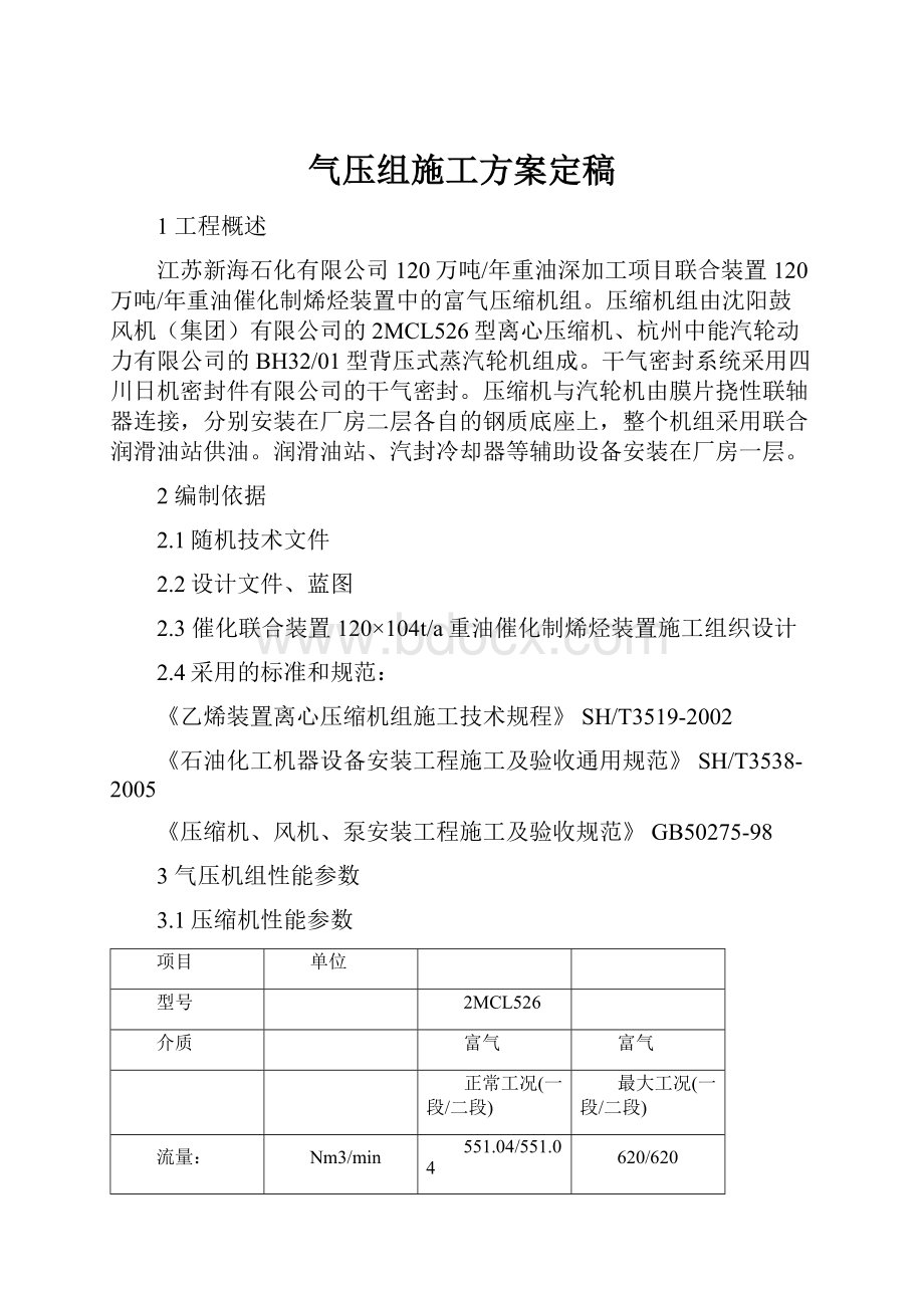 气压组施工方案定稿.docx_第1页