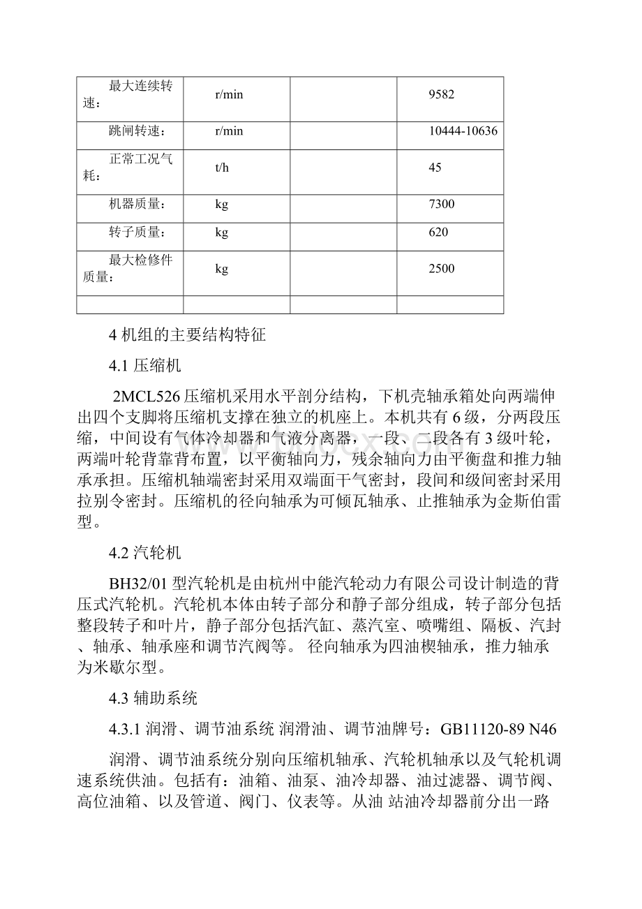 气压组施工方案定稿.docx_第3页