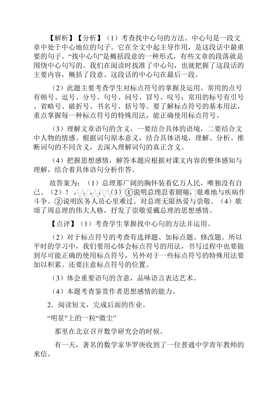 新版部编六年级下册语文课内外阅读理解专项练习题及答案+作文习作.docx_第3页