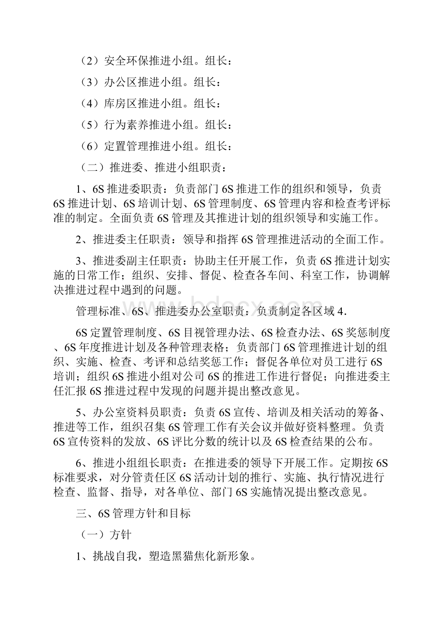 6S管理推进方案.docx_第2页