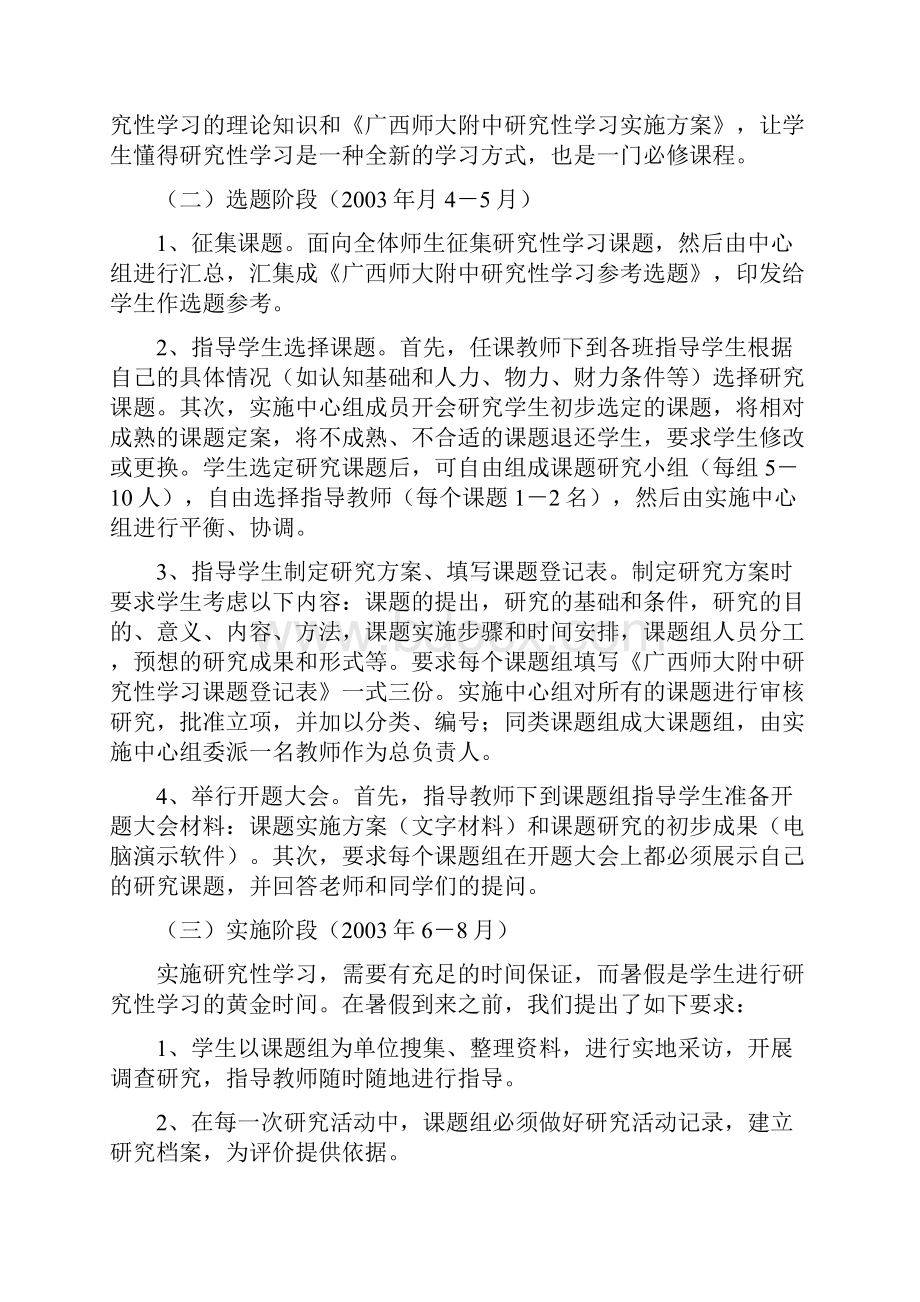 研究性学习教师指导策略.docx_第3页