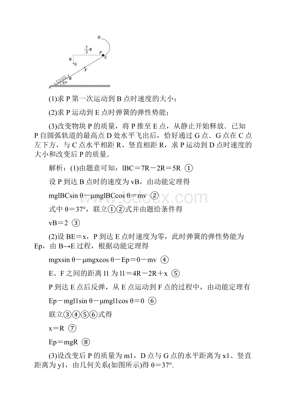 高考物理大学一年级轮复习题微专题07用动力学及能量观点解决力学综合题学案新人版.docx_第2页