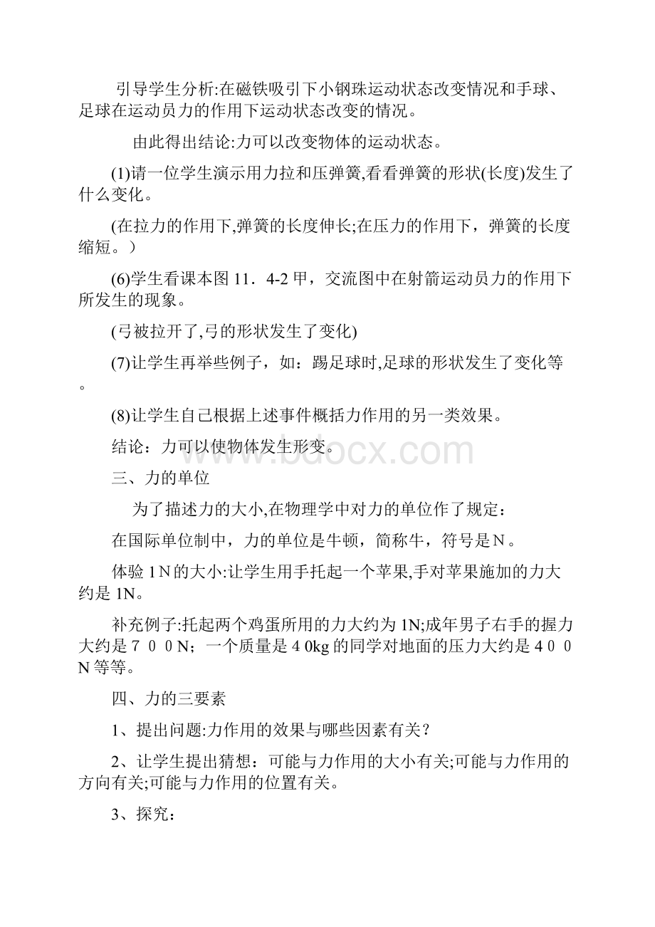 人教版八年级物理下册全册教案.docx_第3页