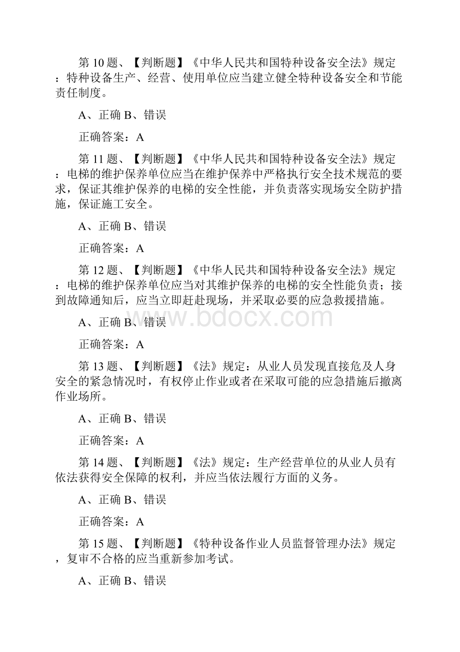 电梯电气安装维修模拟考试题库及答案二.docx_第3页