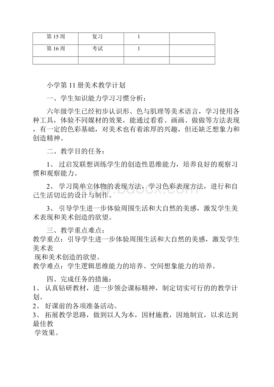 湖南美术出版社六年级上册美术全册教案.docx_第2页