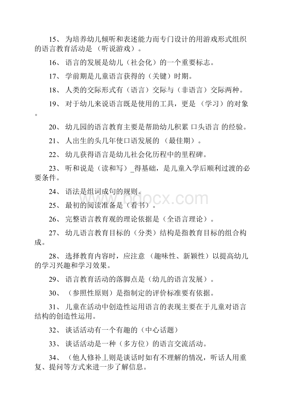 幼儿语言教育试题库及答案.docx_第2页