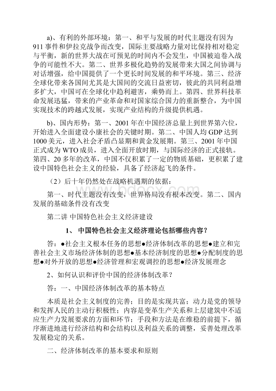 研究生中特思考题答案.docx_第3页