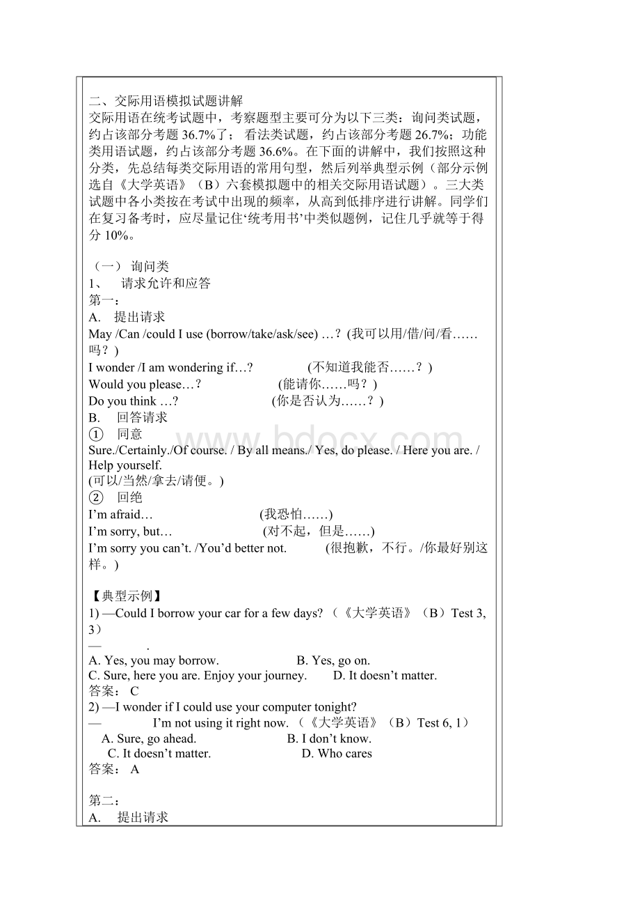 交际用语大学英语B.docx_第3页