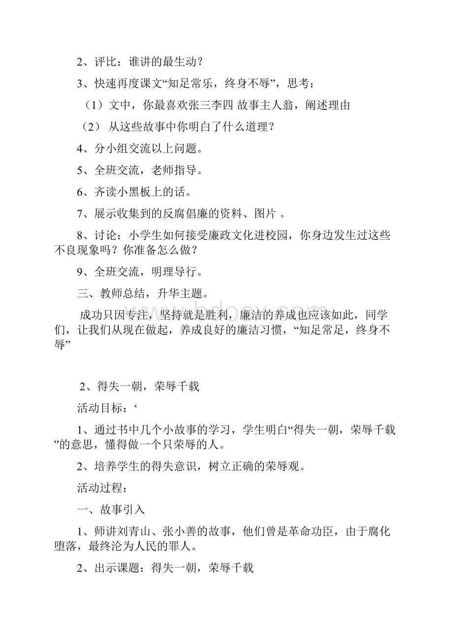 最新廉洁文化进校园教案资料.docx_第2页