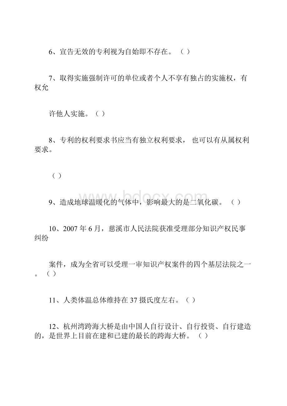 科技创新知识竞赛试题.docx_第2页