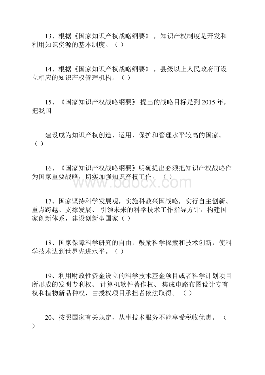 科技创新知识竞赛试题.docx_第3页