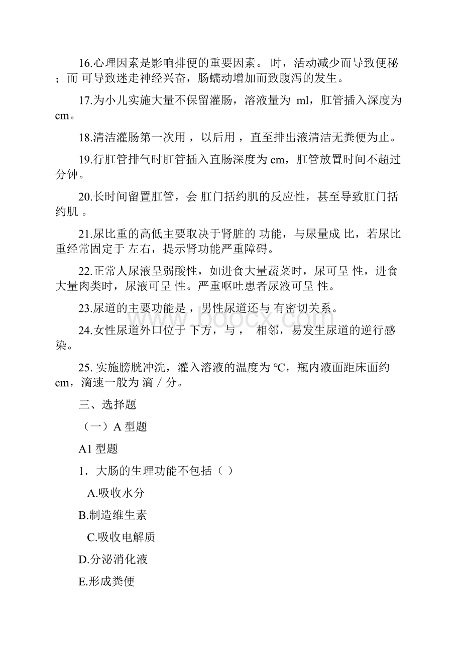 河南中医学院护理学院杨巧菊.docx_第3页