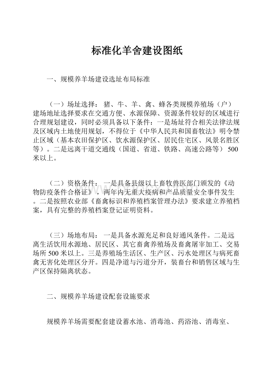 标准化羊舍建设图纸.docx