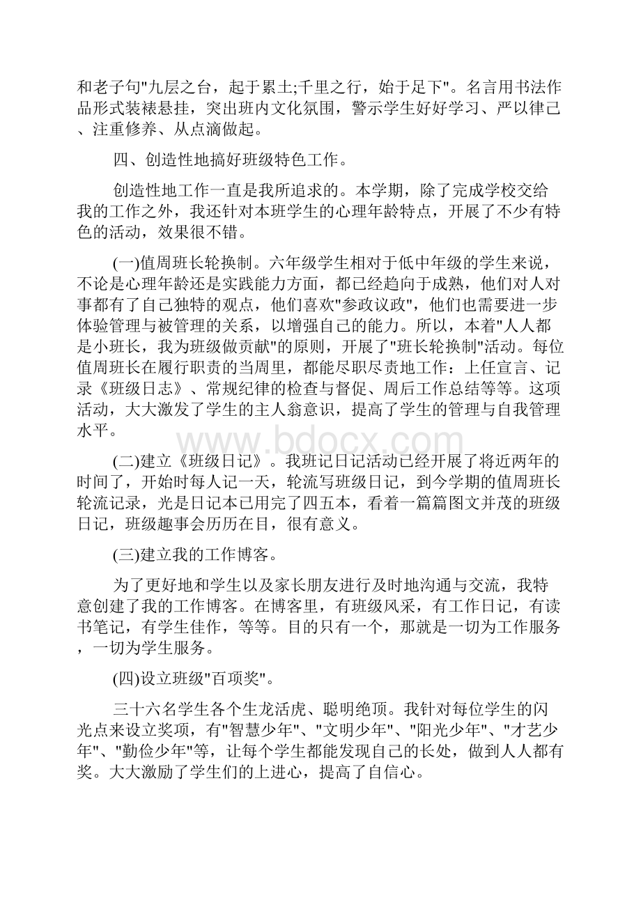 六年级班主任工作总结第一学期.docx_第2页