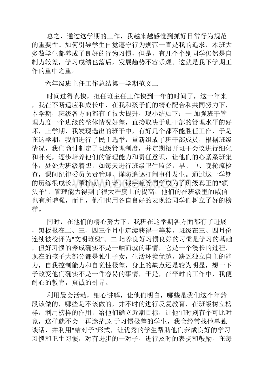 六年级班主任工作总结第一学期.docx_第3页