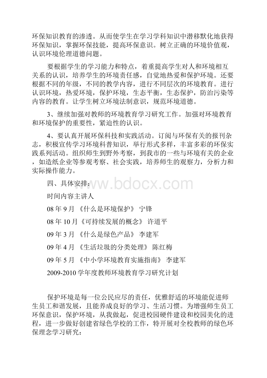 专题教育与教师环境教育培训计划.docx_第2页