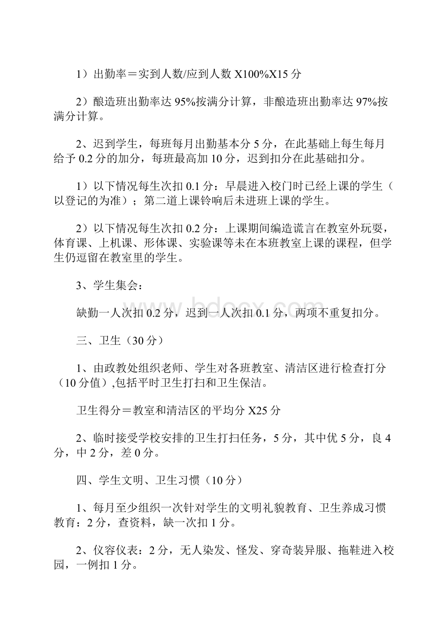 班主任绩效考核方案.docx_第2页