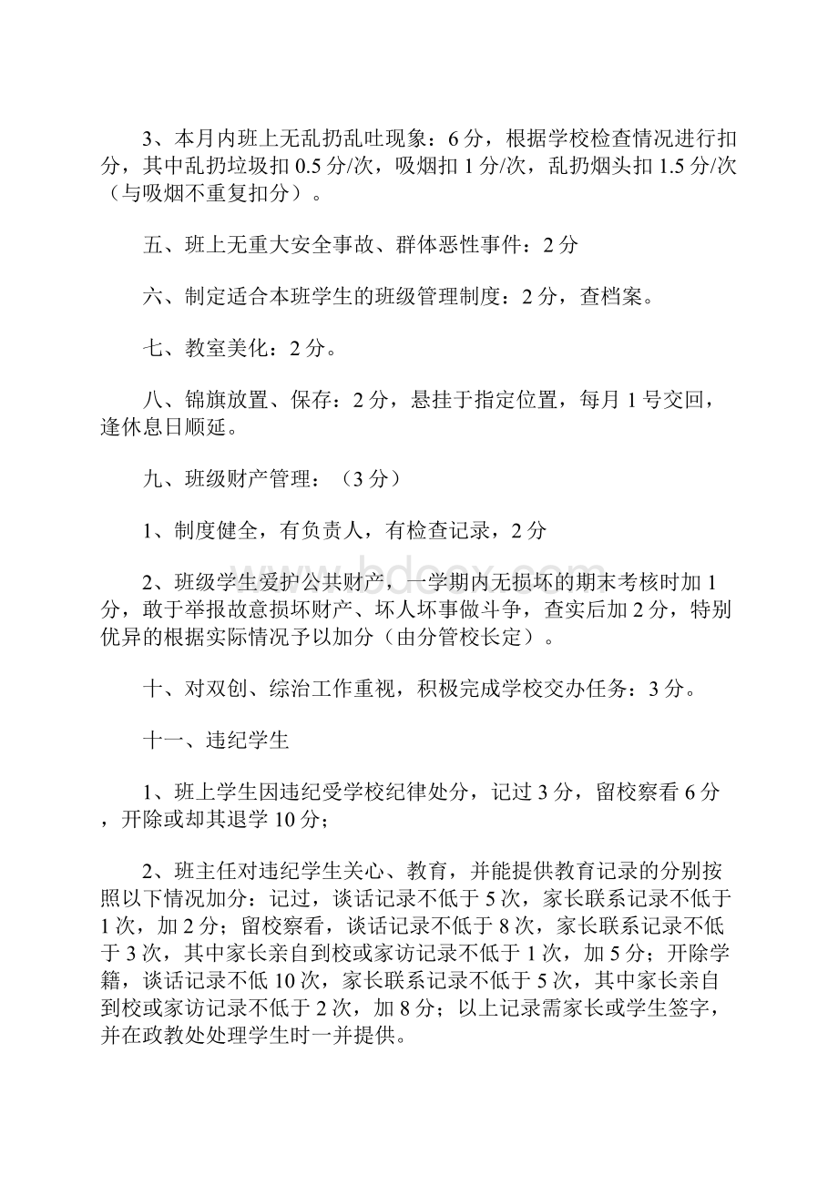 班主任绩效考核方案.docx_第3页