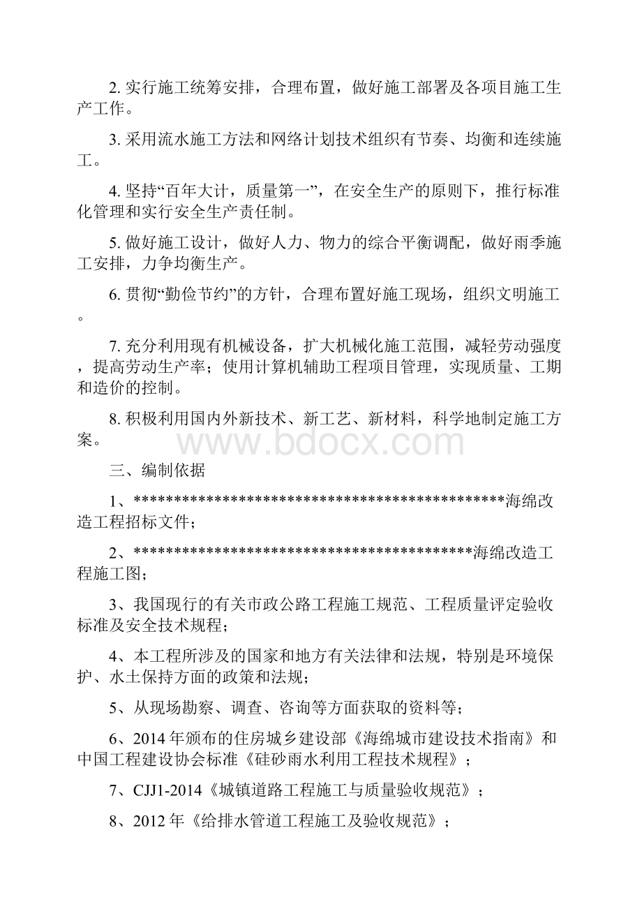 某某市政工程海绵改造施工组织设计.docx_第2页