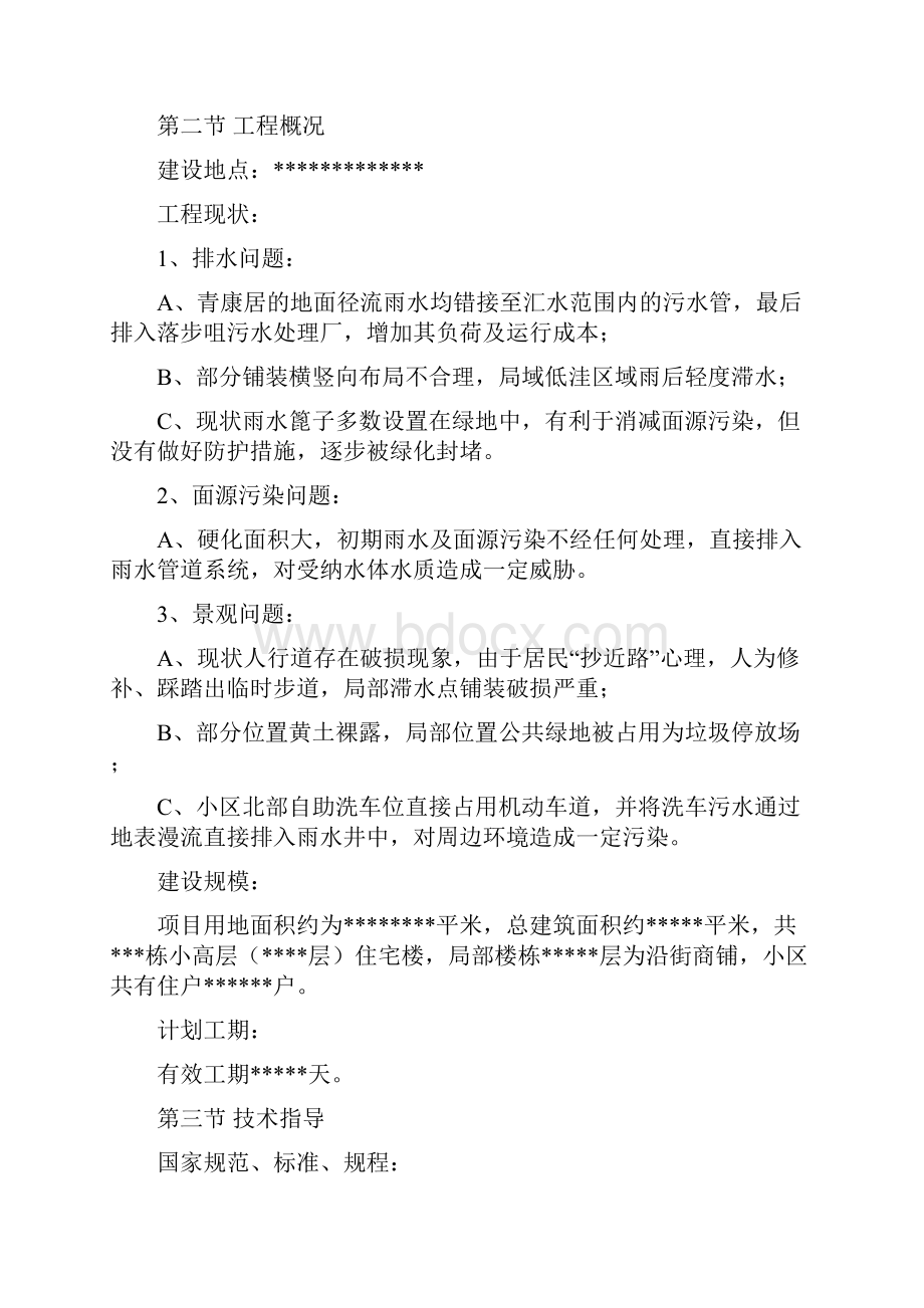 某某市政工程海绵改造施工组织设计.docx_第3页