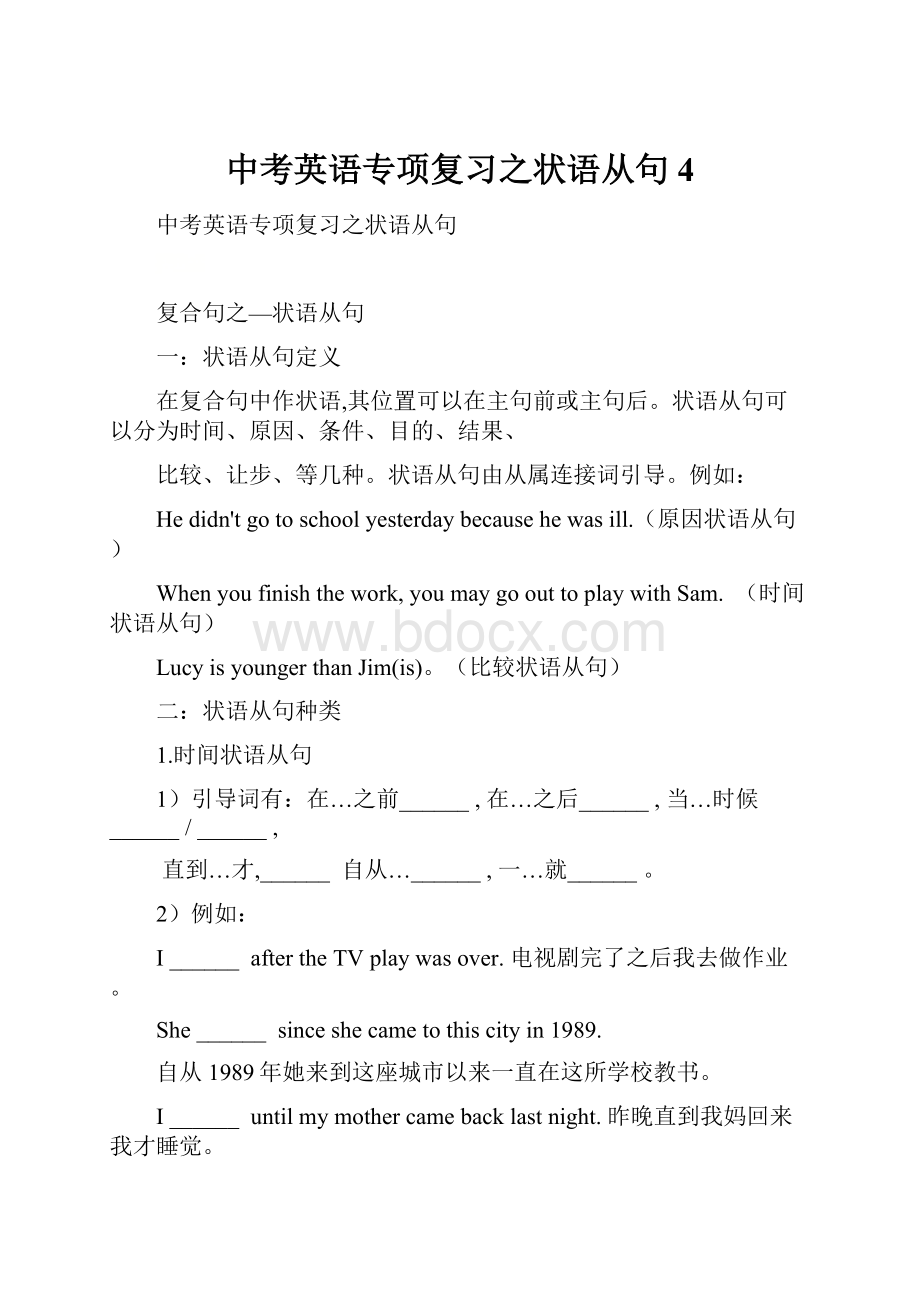 中考英语专项复习之状语从句 4.docx_第1页