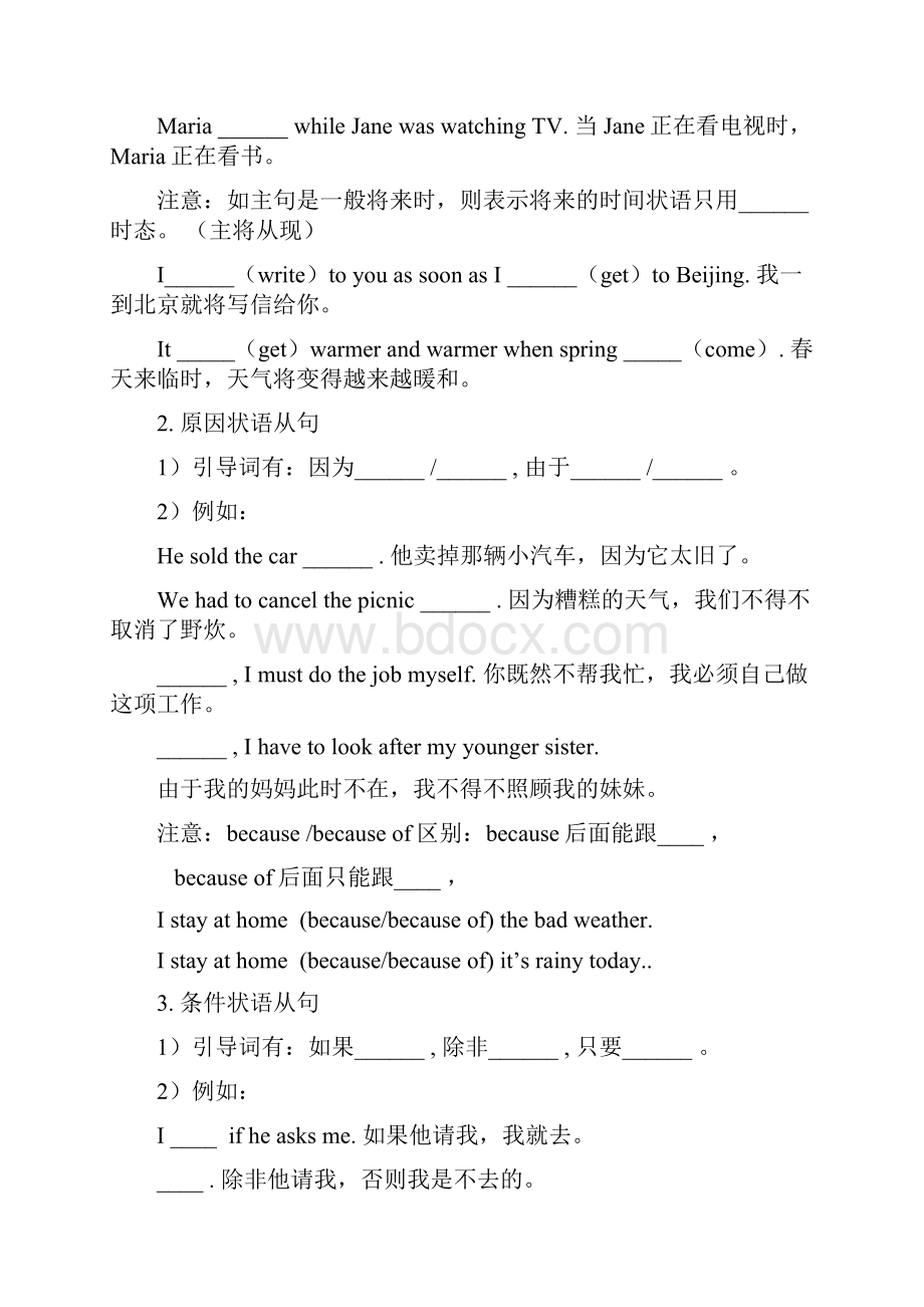 中考英语专项复习之状语从句 4.docx_第2页