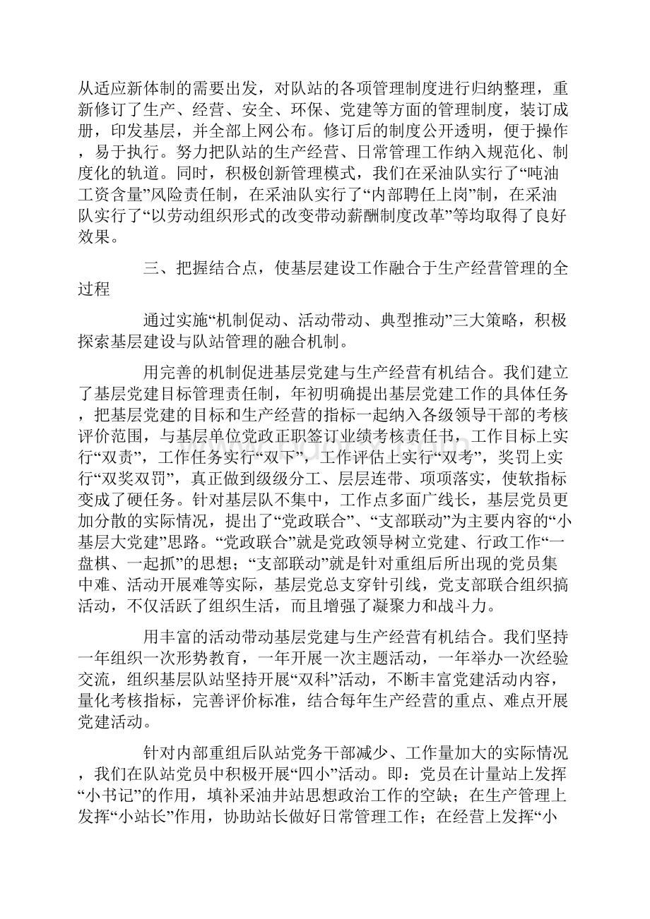 企业党委在党委会上的报告.docx_第3页