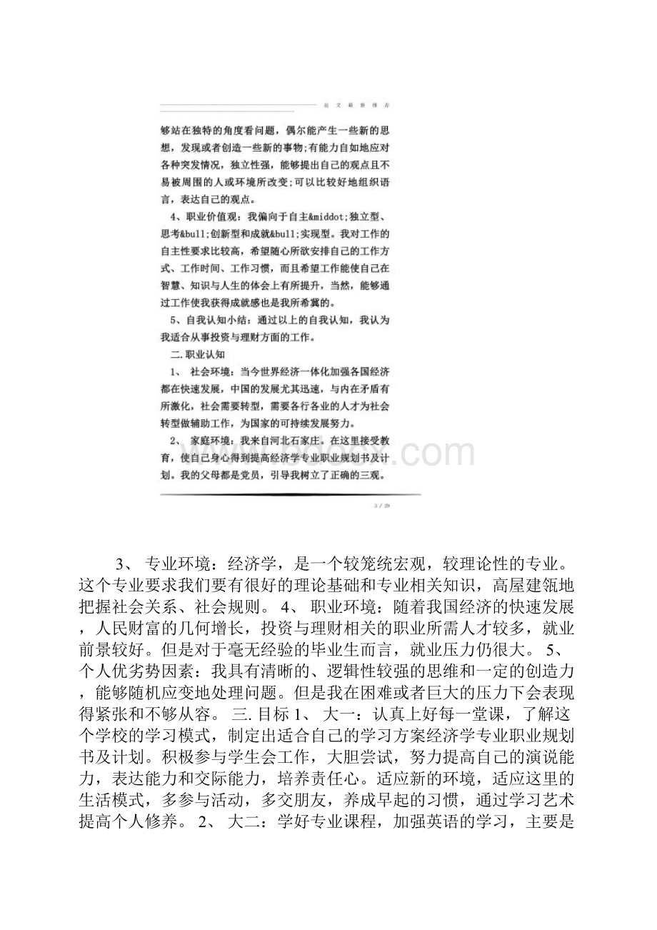 经济学专业职业规划书及计划.docx_第2页