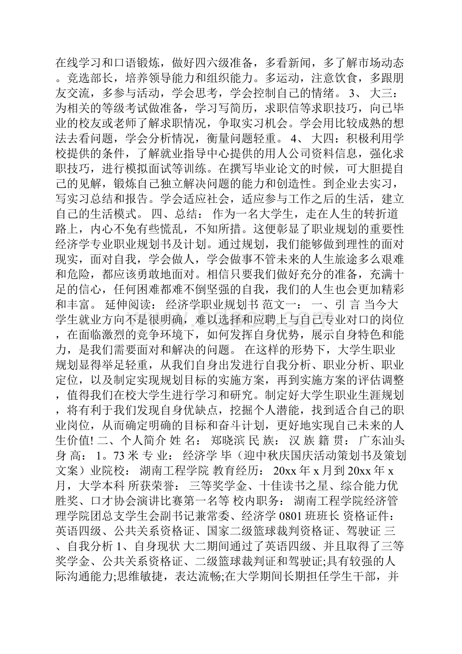 经济学专业职业规划书及计划.docx_第3页