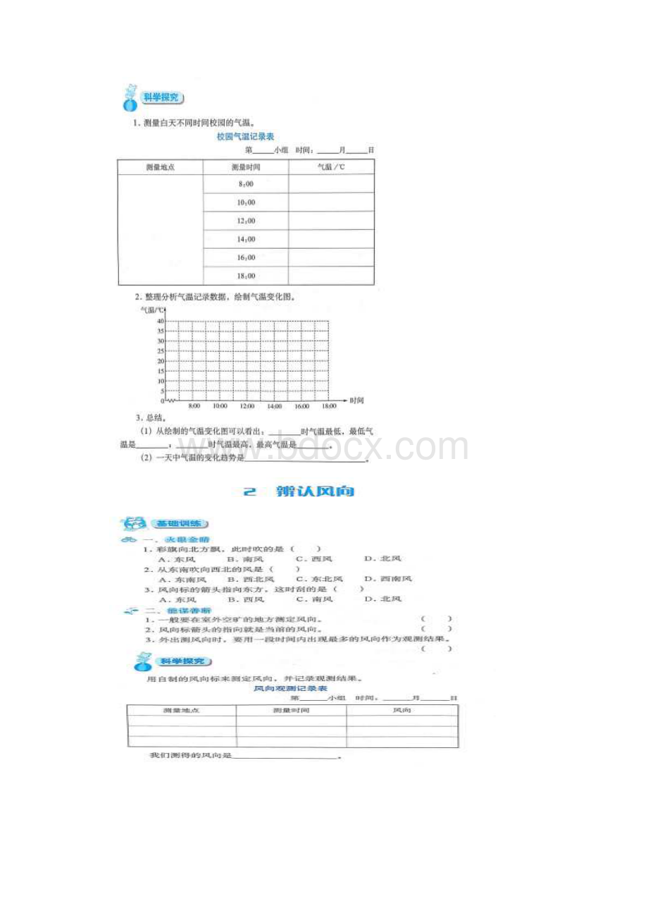 最新大象版三年级科学上册第一单元《小小气象员》同步练习题附答案.docx_第2页