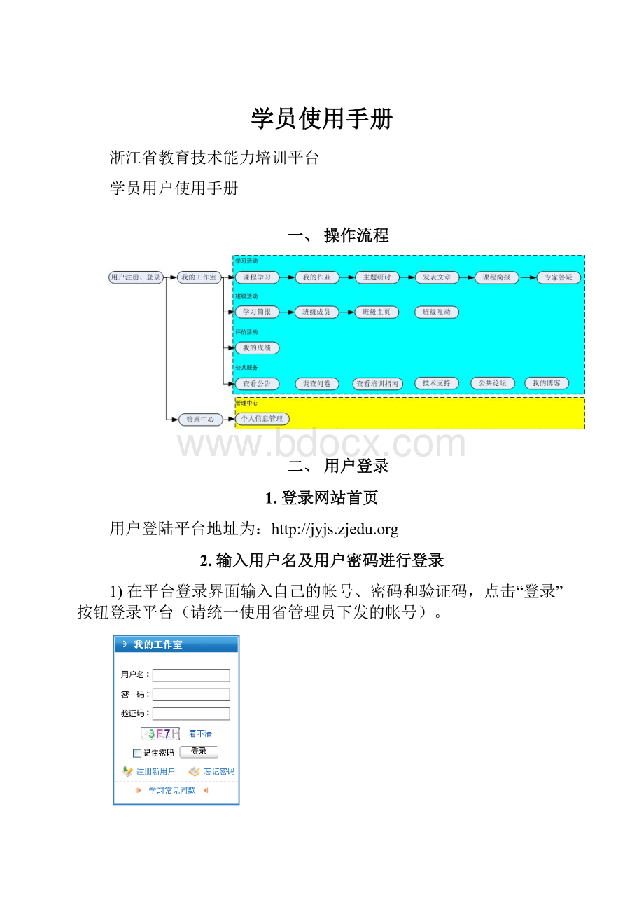 学员使用手册.docx_第1页