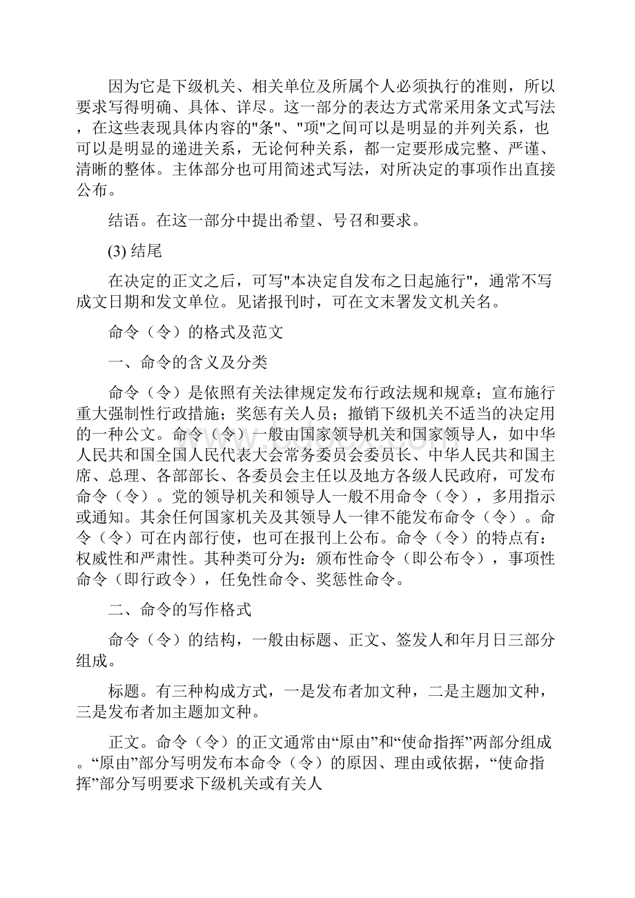 15种公文格式及例文.docx_第3页