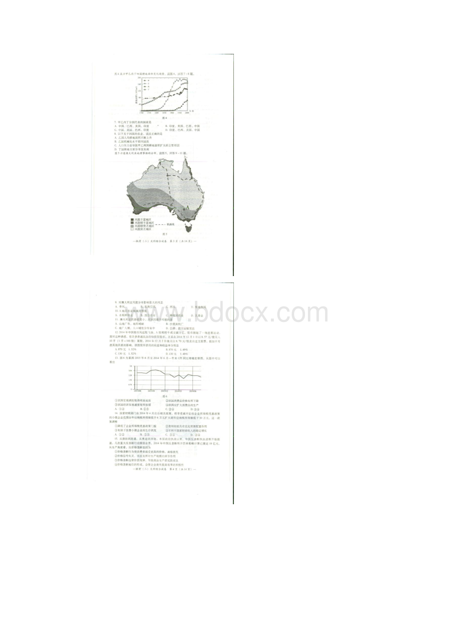 届湖南省衡阳市高中毕业班第二次联考文科综合扫描版有答案.docx_第2页