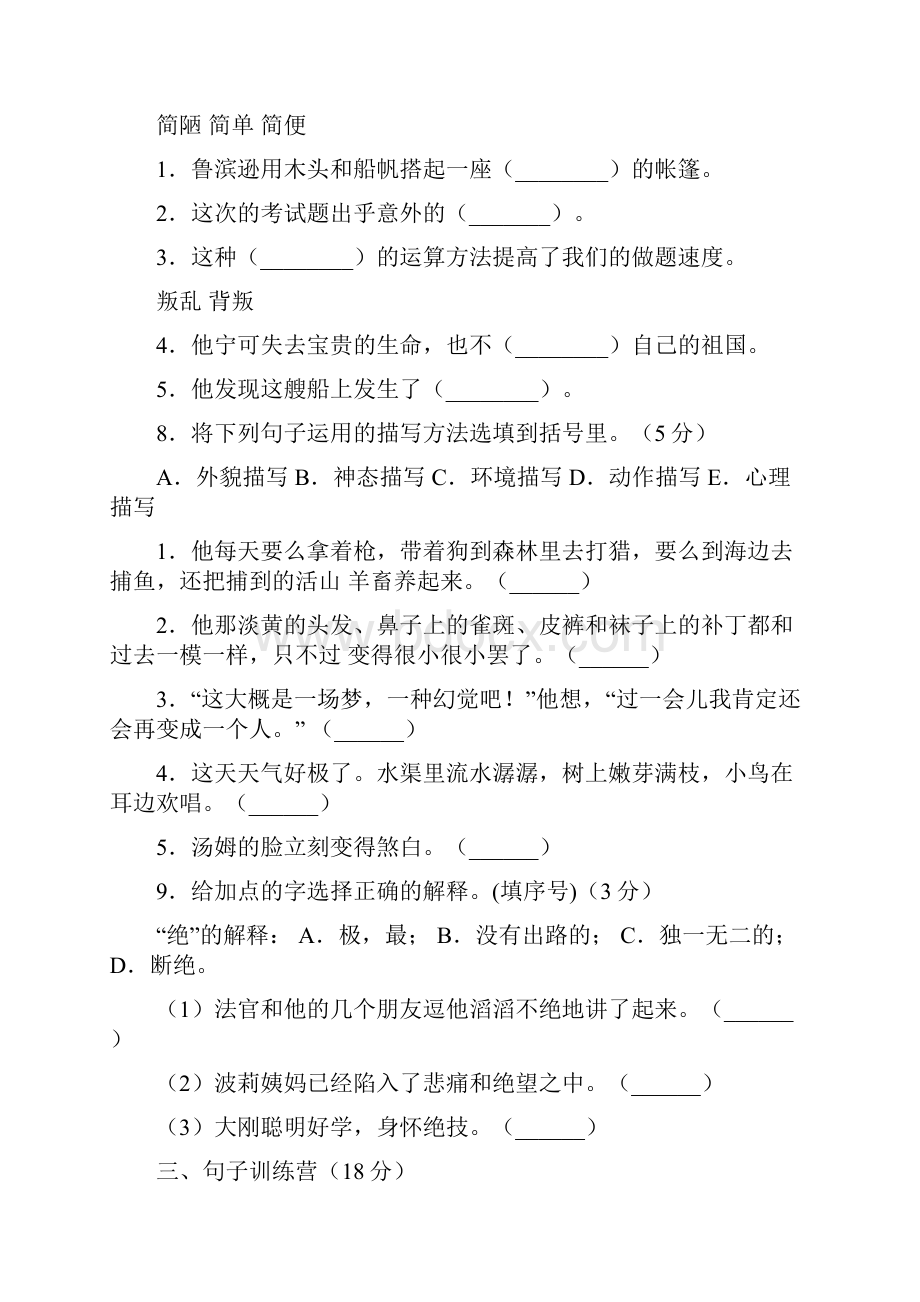 六年级下册语文试题第二单元一人教部编版含答案.docx_第3页