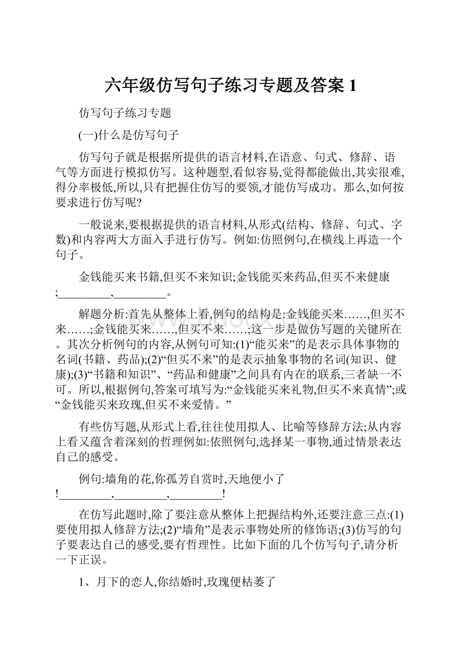 六年级仿写句子练习专题及答案 1.docx_第1页