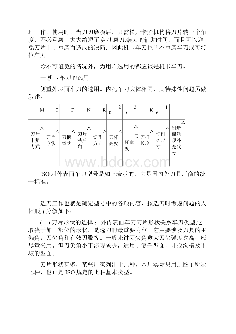 车削刀具选择.docx_第2页