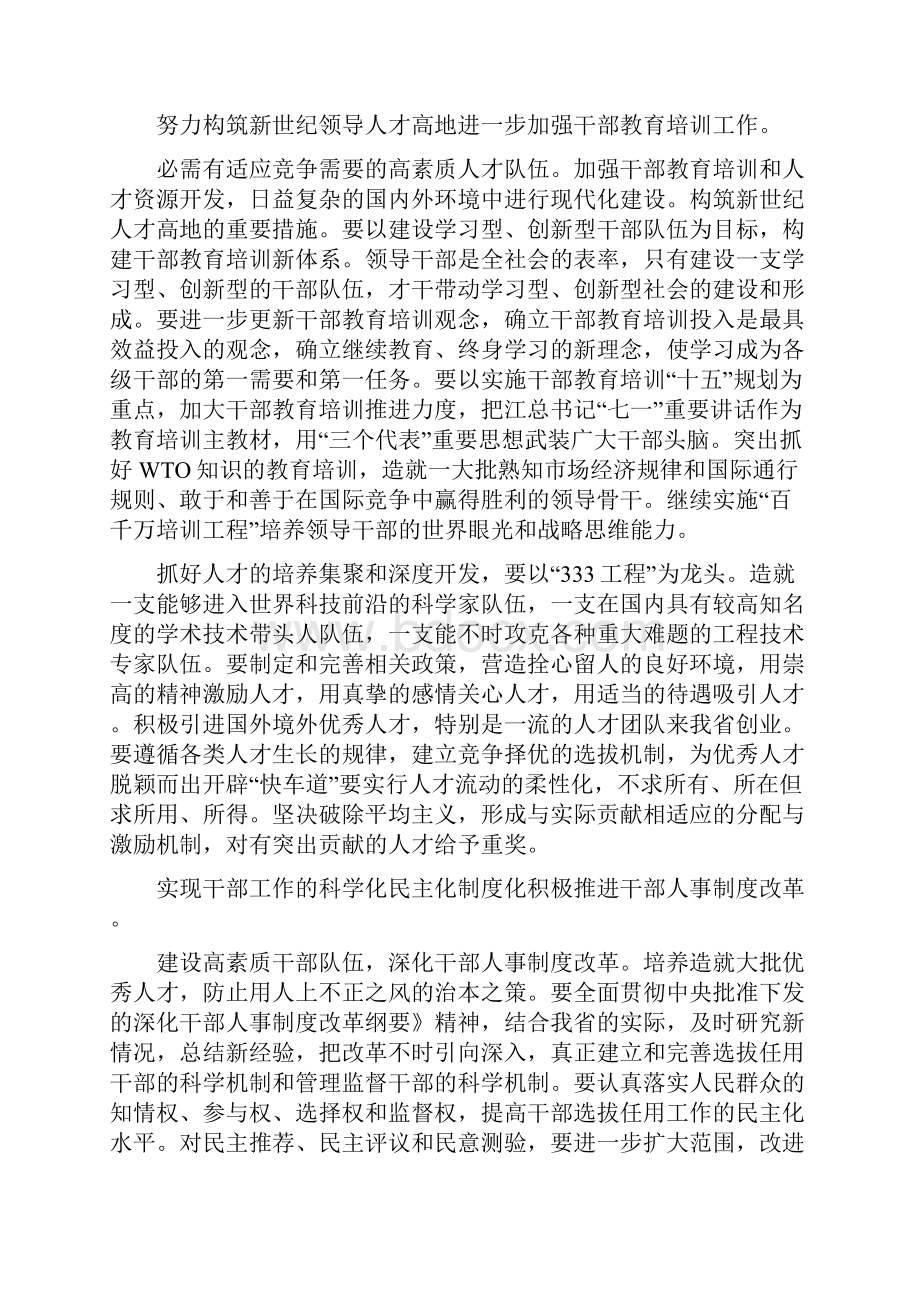 干部反腐倡廉工作会发言与干部在三建四帮动员会的发言资料汇编.docx_第2页