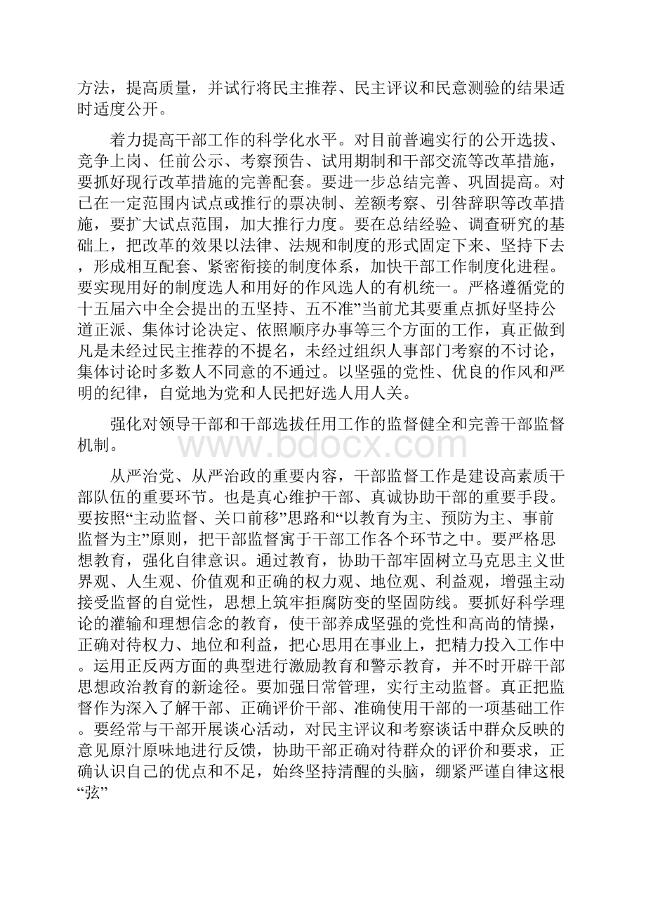 干部反腐倡廉工作会发言与干部在三建四帮动员会的发言资料汇编.docx_第3页