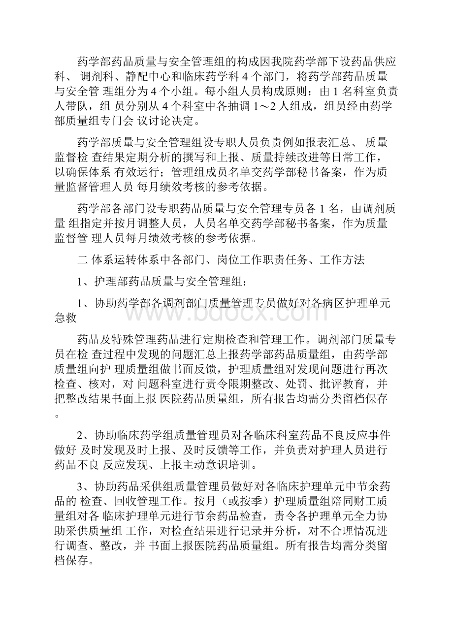 药学部药事质量与安全管理体系建设.docx_第2页