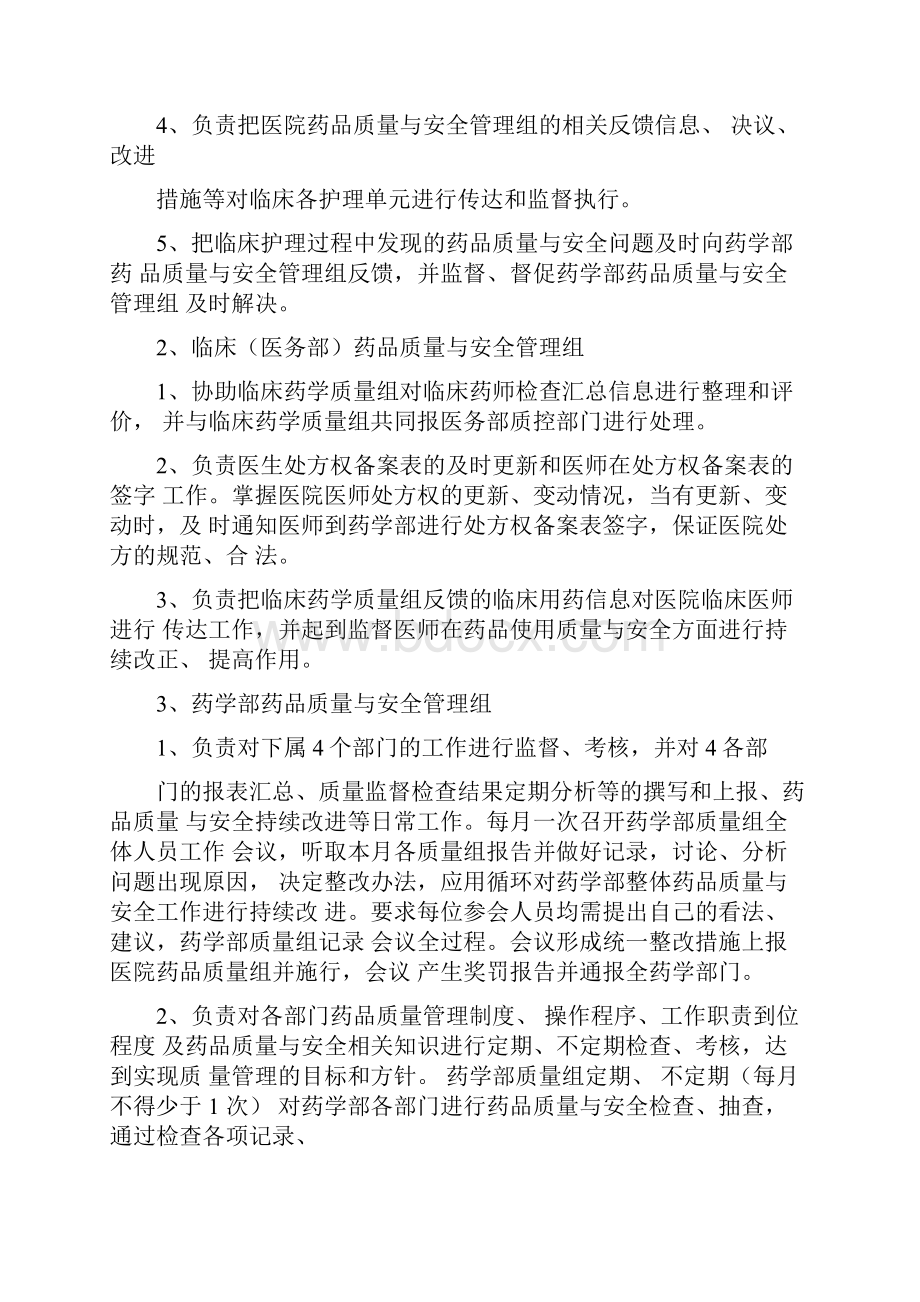 药学部药事质量与安全管理体系建设.docx_第3页