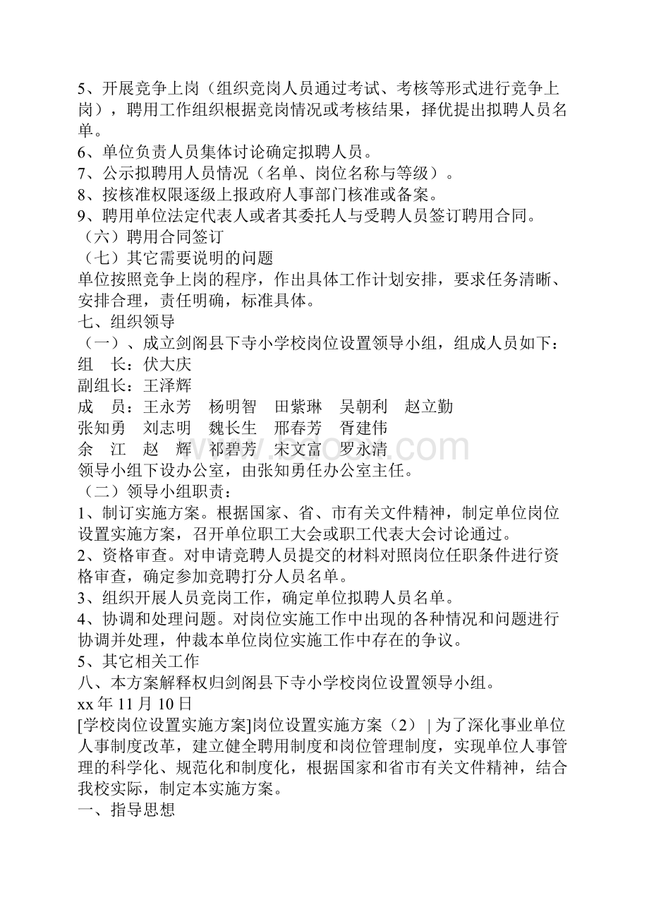 岗位设置实施方案4篇.docx_第3页