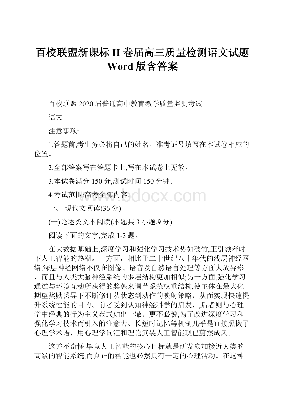 百校联盟新课标II卷届高三质量检测语文试题 Word版含答案.docx